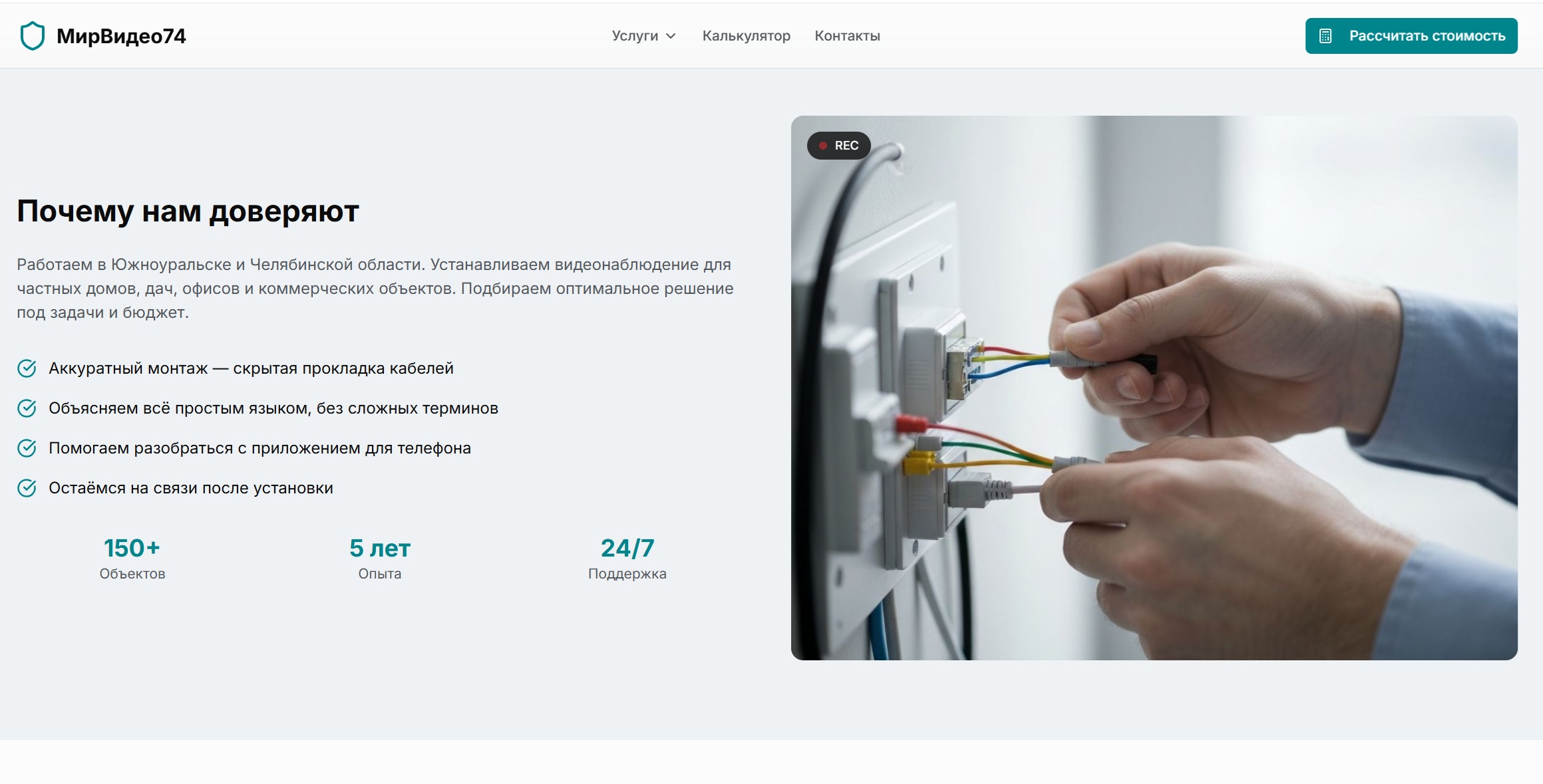 Скриншот сайта МирВидео74 — видеонаблюдение в южноуральске