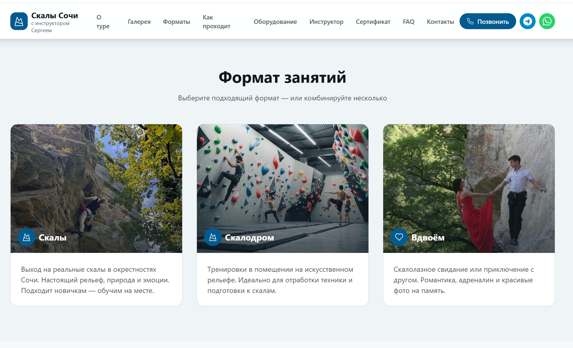 Скриншот сайта SkalySochi — скалолазание в сочи с инструктором